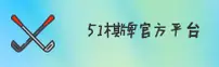 51棋牌(51QP)官方网站 - 官方正版特色