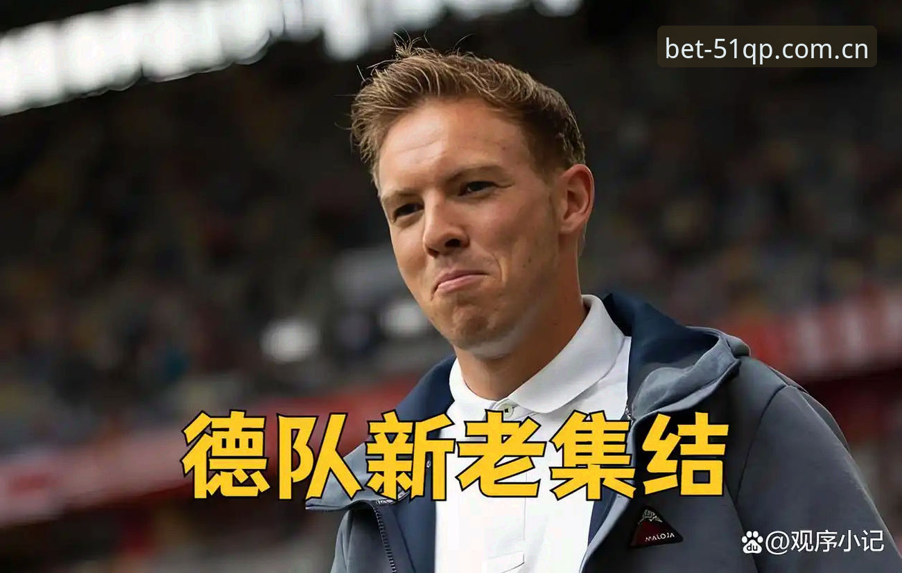 德国队世界杯名单深度解读:诺伊尔回归与小将卡尔的棋牌竞技实用技巧